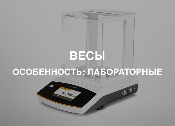 Особенность: Лабораторные