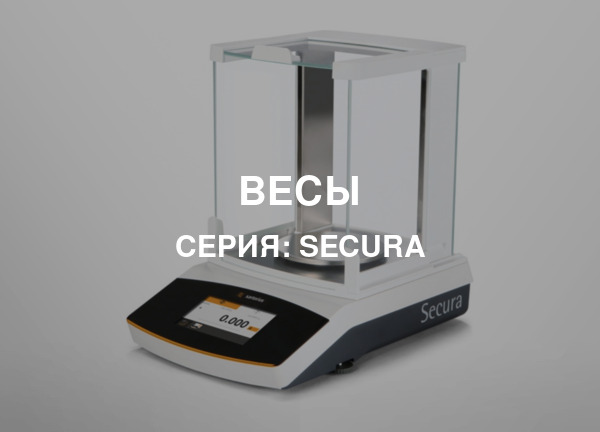 Серия: Secura